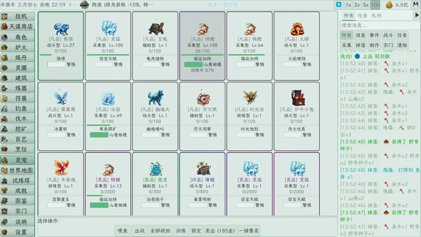 Скриншот 6 к игре 修仙挂机