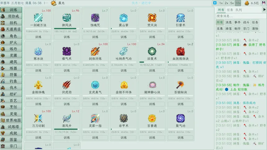 Скриншот 7 к игре 修仙挂机