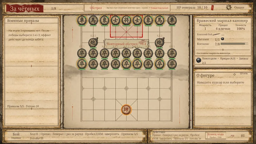 Скриншот 4 к игре Checkmate: Последний ход Красного генерала