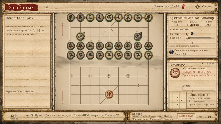 Скриншот 5 к игре Checkmate: Последний ход Красного генерала