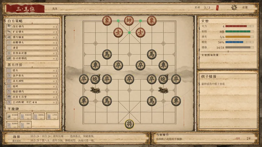 Скриншот 6 к игре Checkmate: Последний ход Красного генерала