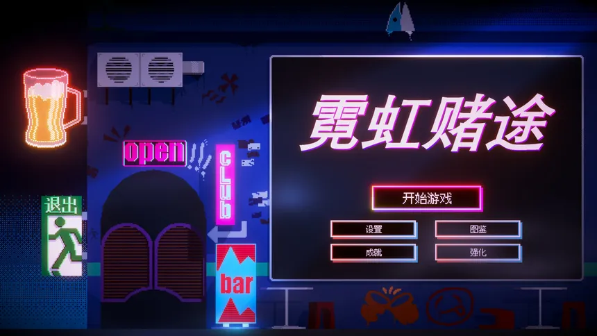 Скриншот 2 к игре 霓虹赌途
