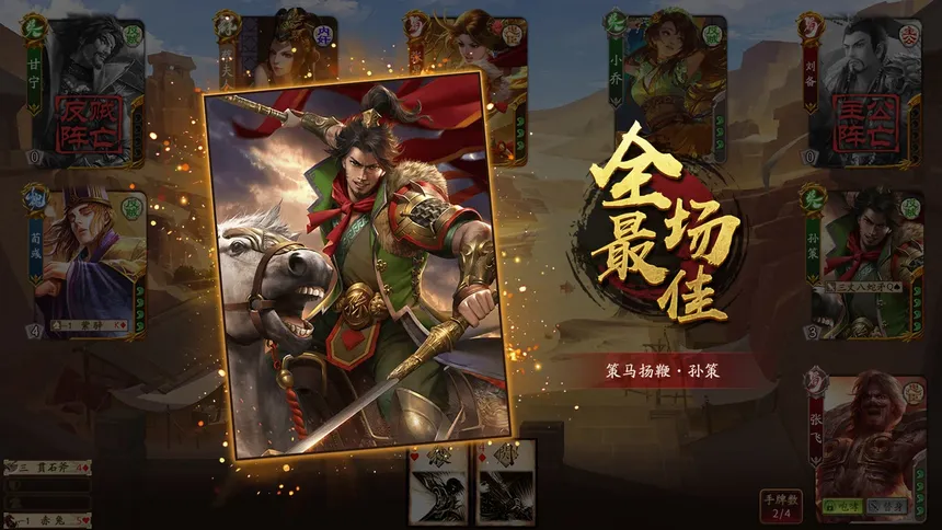 Скриншот 3 к игре 三国杀