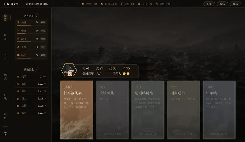 Скриншот 2 к игре 崇祯直聘：明末官场沉浮模拟器