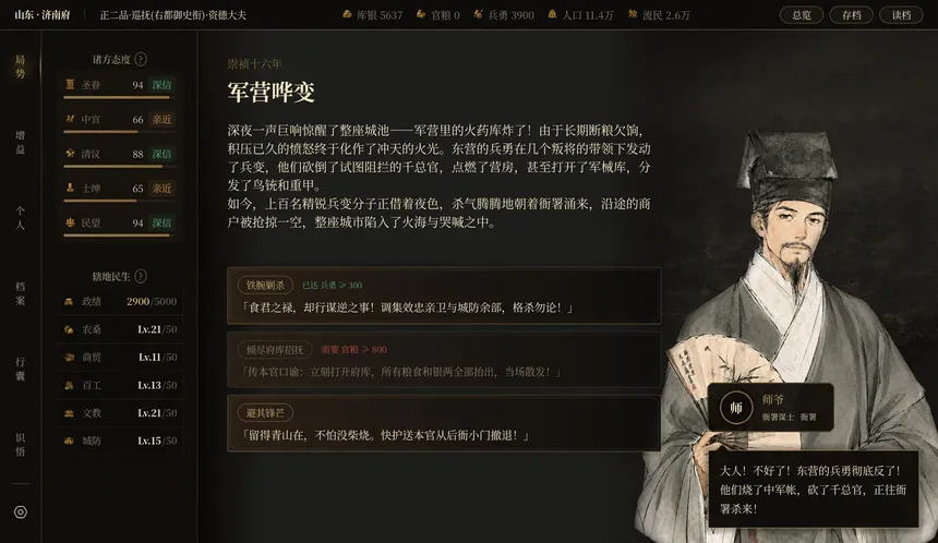 Скриншот 3 к игре 崇祯直聘：明末官场沉浮模拟器