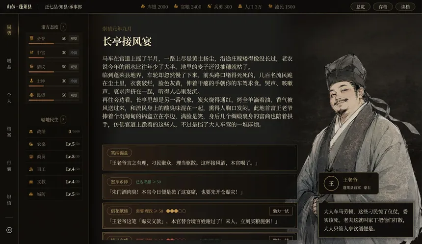Скриншот 4 к игре 崇祯直聘：明末官场沉浮模拟器