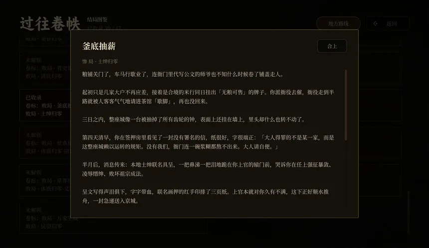 Скриншот 6 к игре 崇祯直聘：明末官场沉浮模拟器