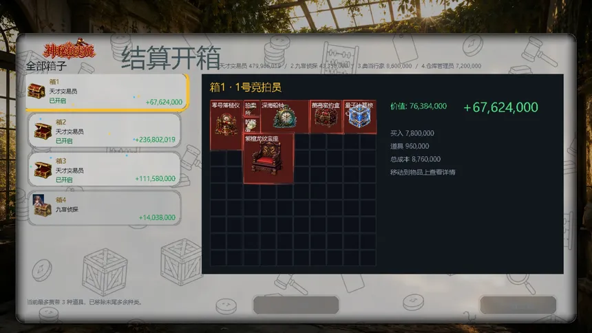 Скриншот 1 к игре 精算大师