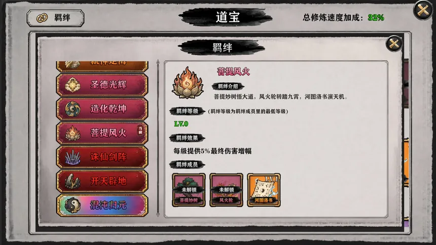 Скриншот 5 к игре 洪荒之刷宝成圣