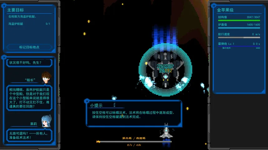 Скриншот 2 к игре 星河的约言
