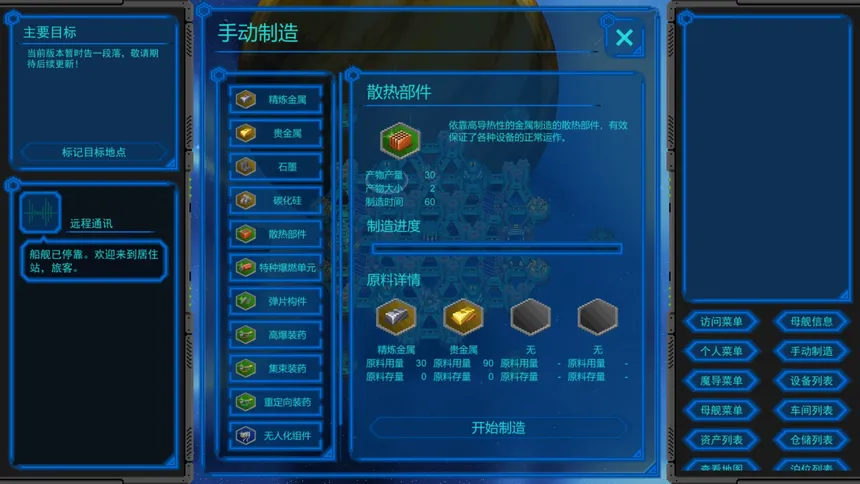 Скриншот 7 к игре 星河的约言