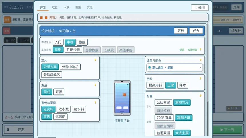 Скриншот 4 к игре 掌中帝国 HANDSET HQ