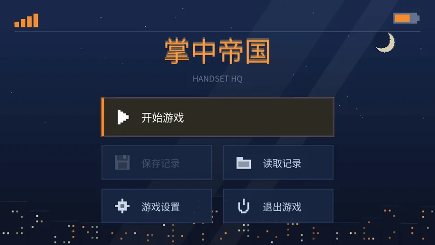Скриншот 5 к игре 掌中帝国 HANDSET HQ