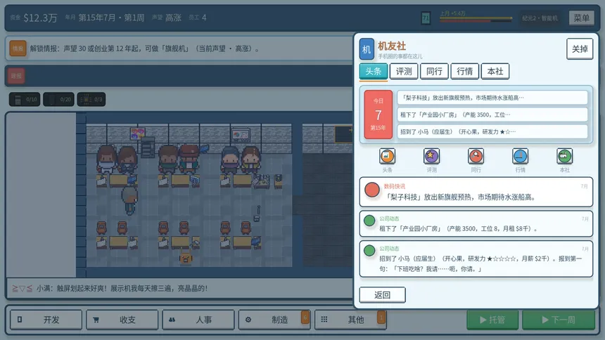 Скриншот 6 к игре 掌中帝国 HANDSET HQ