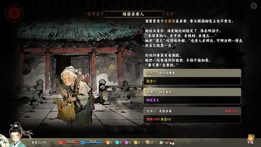 Скриншот 4 к игре 白蛇之子 | The Son of White Snake: Roguelike Deckbuilder
