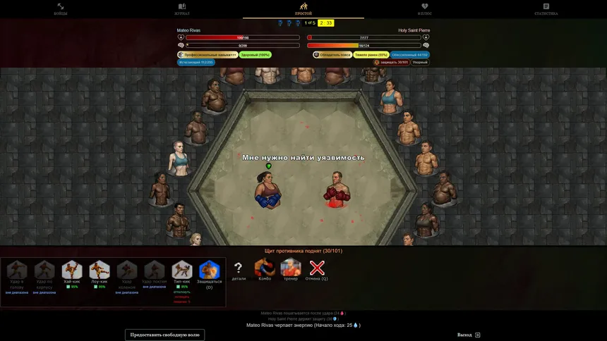 Скриншот 6 к игре MMA Tactics - Martial Arts