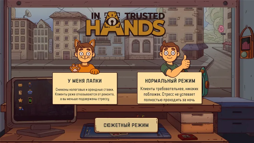 Скриншот 7 к игре In Trusted Hands