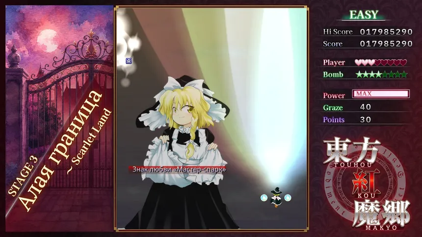 Скриншот 3 к игре Touhou Koumakyou: New Classic - the Embodiment of Scarlet Devil