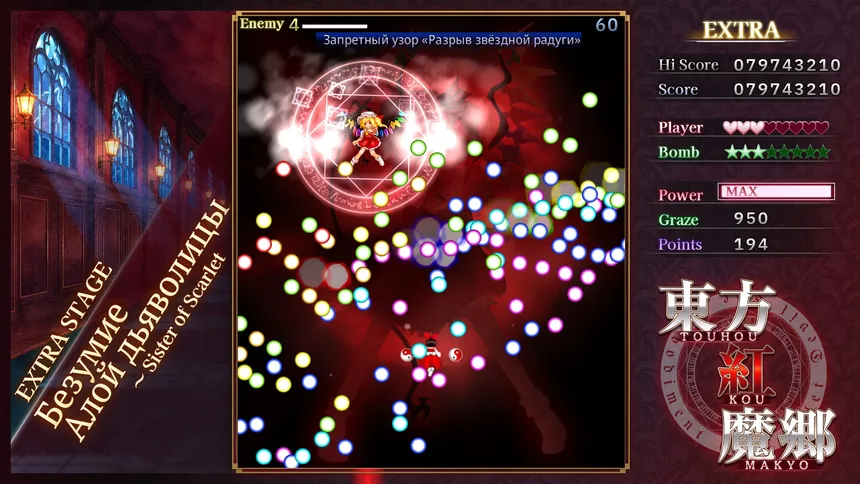 Скриншот 4 к игре Touhou Koumakyou: New Classic - the Embodiment of Scarlet Devil