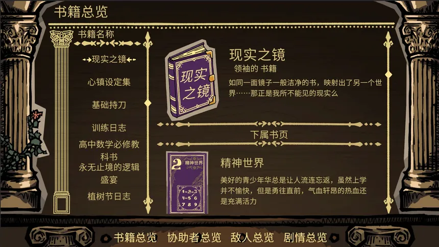 Скриншот 5 к игре 心镇图书馆 HeartLib