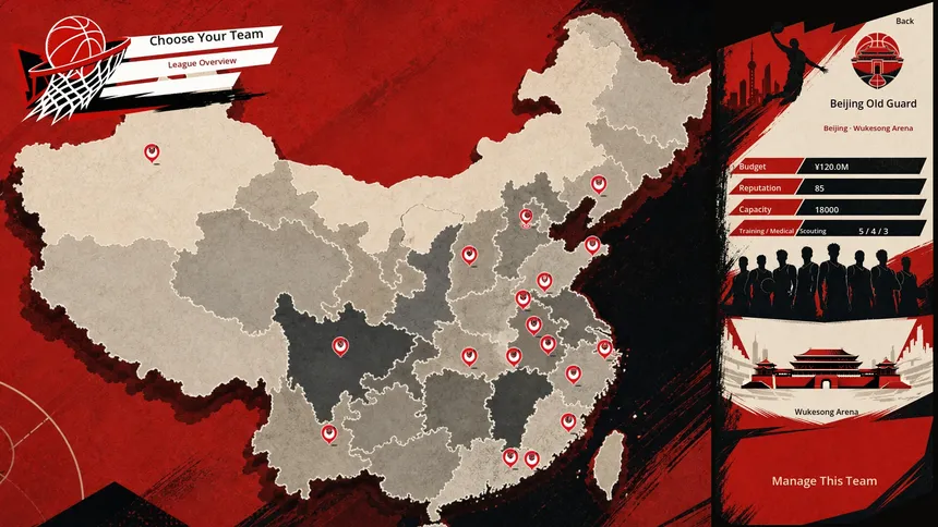 Скриншот 1 к игре 中国篮球经理：王朝之路