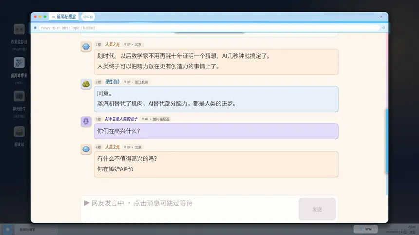 Скриншот 2 к игре 与AI的最后一战！