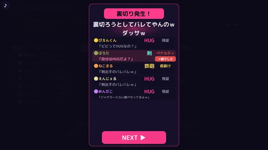 Скриншот 5 к игре HUG＆BETRAY