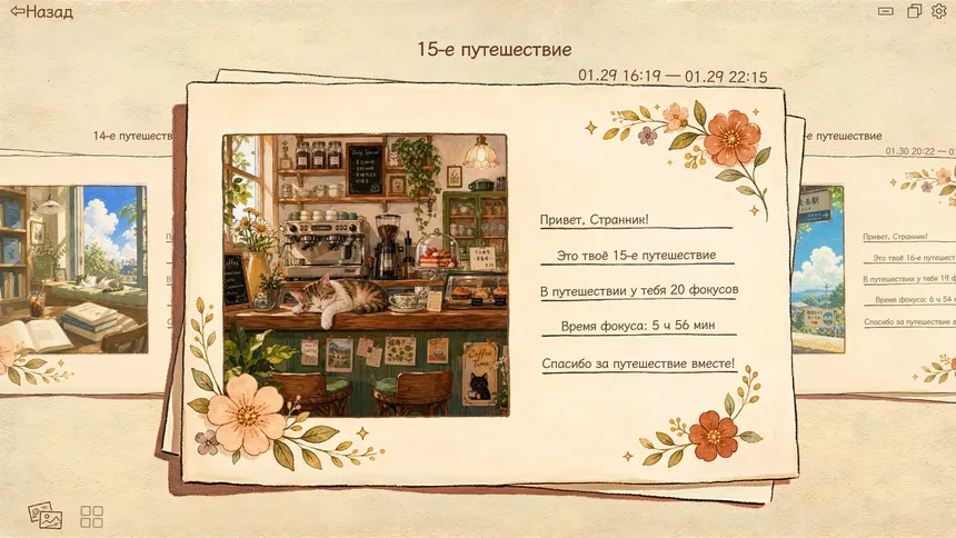 Скриншот 1 к игре Коллаж времени: пазл для концентрации