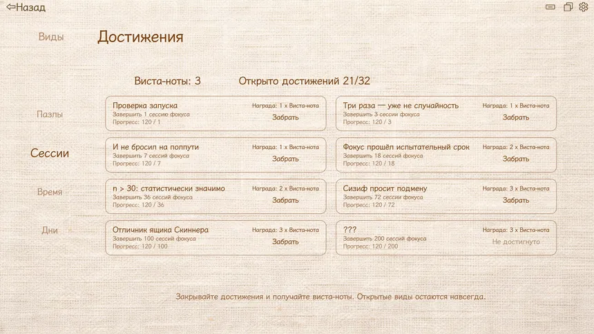 Скриншот 7 к игре Коллаж времени: пазл для концентрации