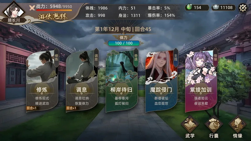 Скриншот 1 к игре 疾风群侠传