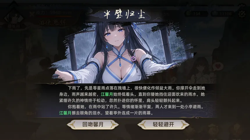 Скриншот 2 к игре 疾风群侠传