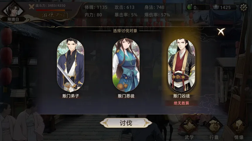 Скриншот 7 к игре 疾风群侠传