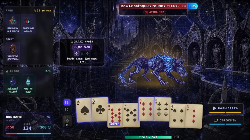 Скриншот 1 к игре Card Slay