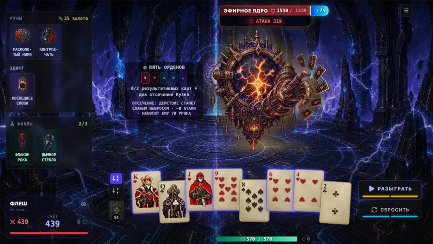 Скриншот 3 к игре Card Slay