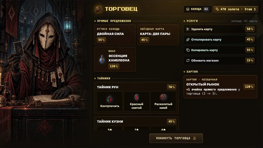 Скриншот 4 к игре Card Slay