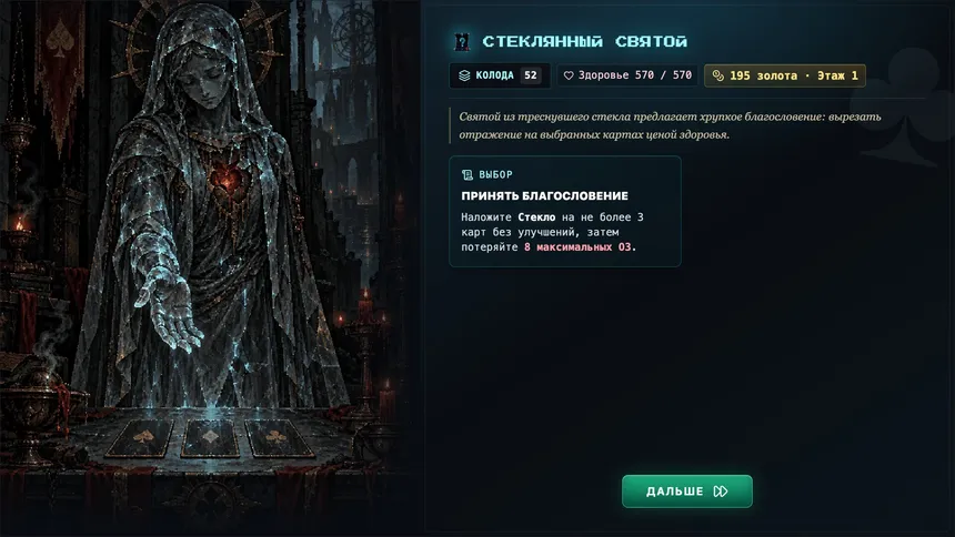 Скриншот 5 к игре Card Slay