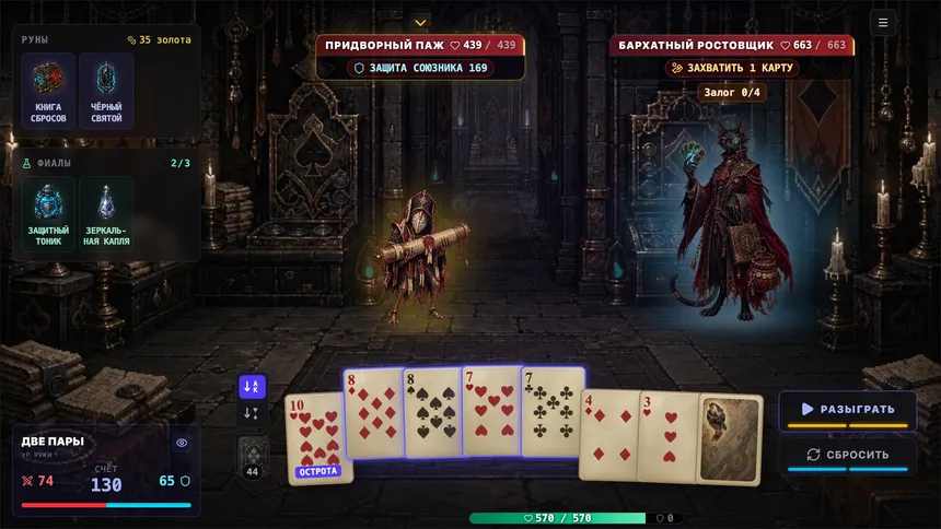 Скриншот 6 к игре Card Slay