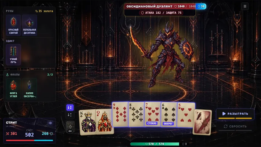 Скриншот 7 к игре Card Slay