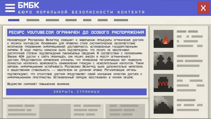 Скриншот 3 к игре Носковраздор