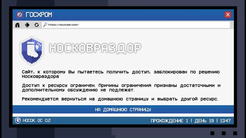 Скриншот 4 к игре Носковраздор