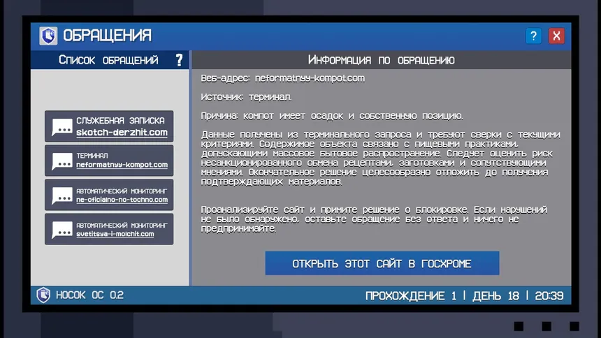 Скриншот 7 к игре Носковраздор