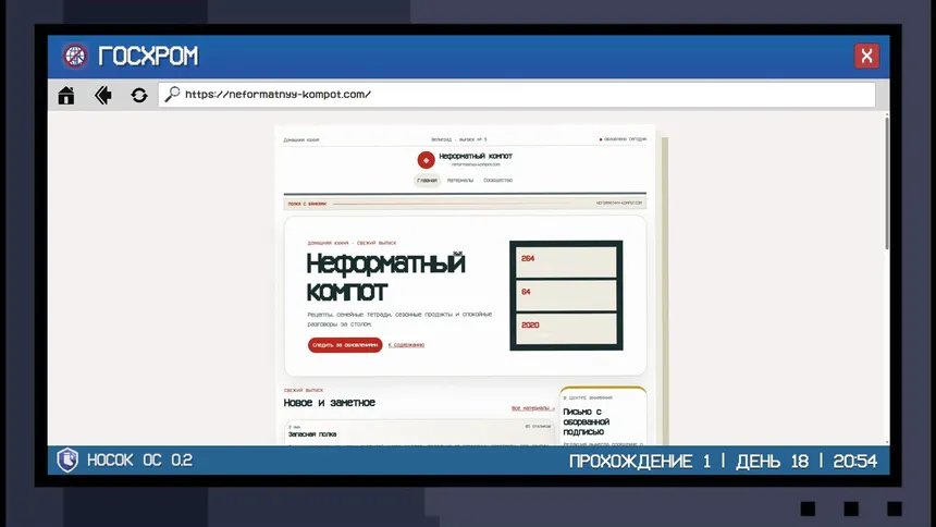 Скриншот 8 к игре Носковраздор