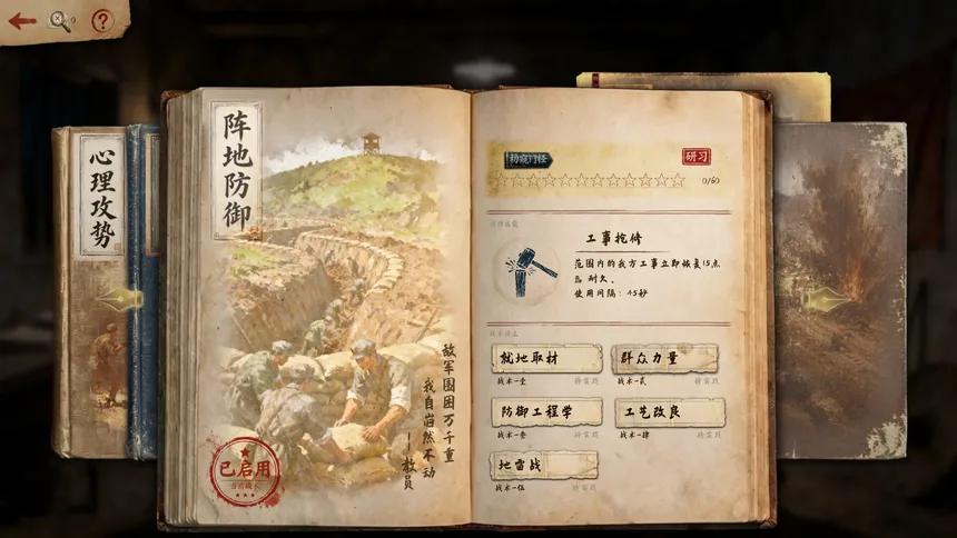 Скриншот 4 к игре 红色史诗：抗战