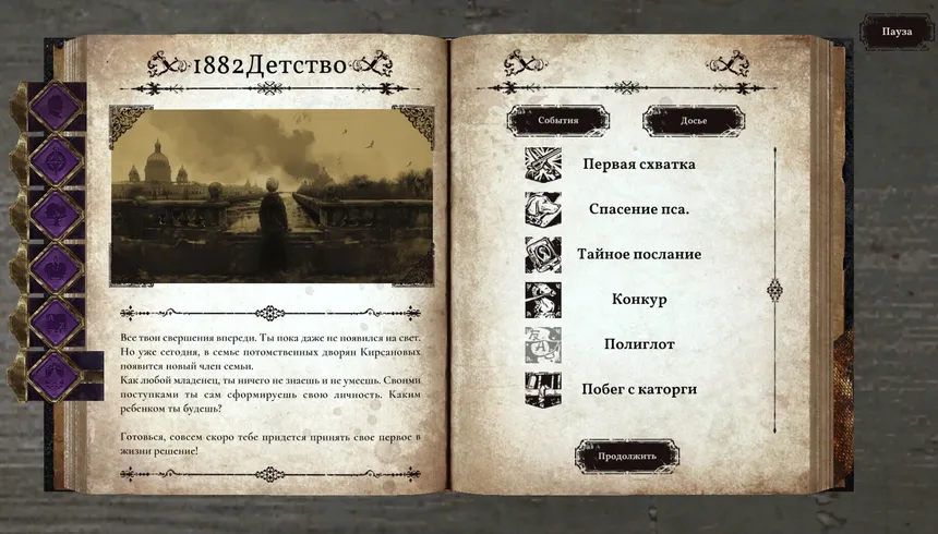 Скриншот 8 к игре Декадант