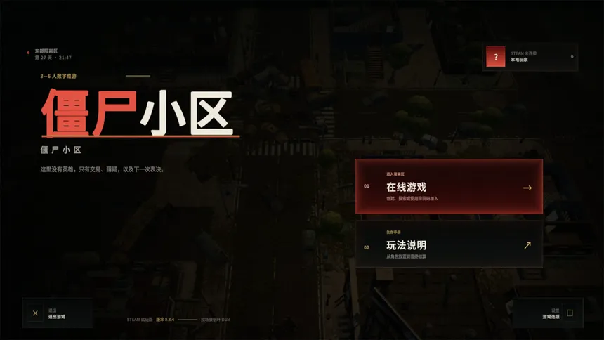 Скриншот 1 к игре 僵尸小区