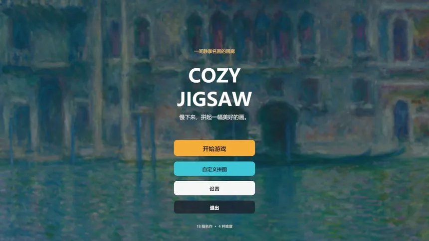 Скриншот 7 к игре Cozy Jigsaw