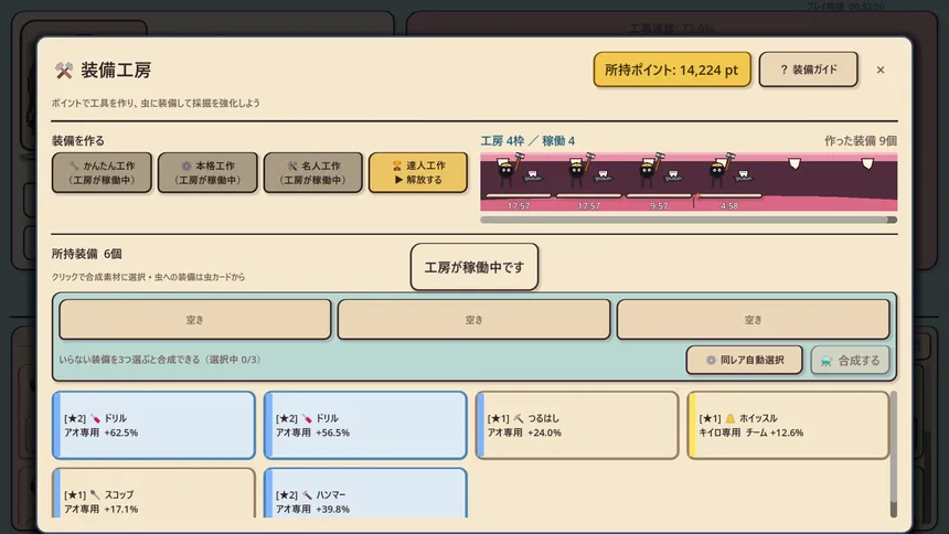 Скриншот 5 к игре ムシバ放置株式会社