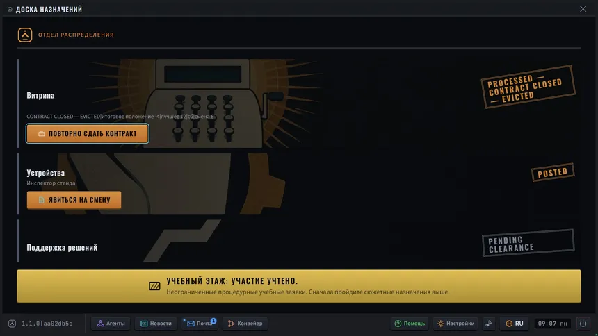Скриншот 1 к игре Agents! Please?