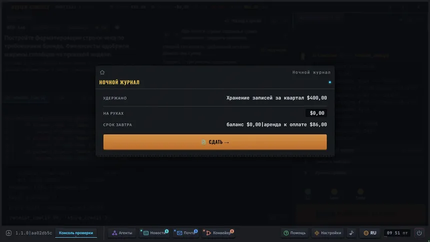 Скриншот 5 к игре Agents! Please?