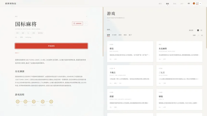 Скриншот 4 к игре 中国棋牌博物馆